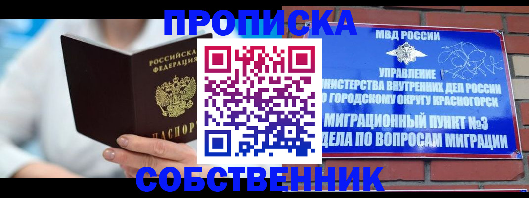 прописка регистрация в Шарыпово