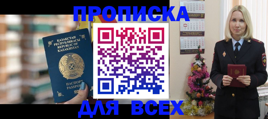 прописка для военкомата в Шарыпово